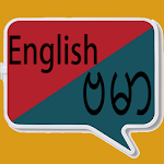 English Burmese Translator | Burmese Dictionary Apk