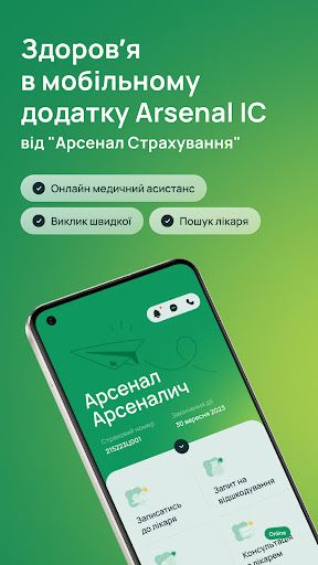 Android application Arsenal IC screenshort