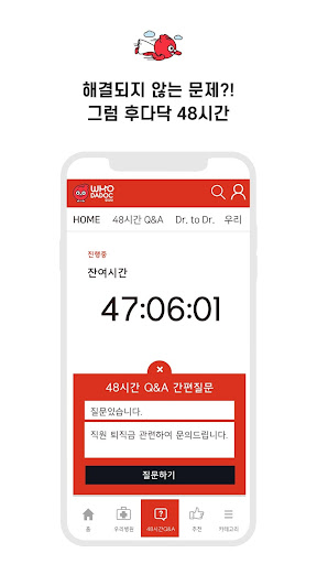 후다닥 의사 (PRO) Screen 2