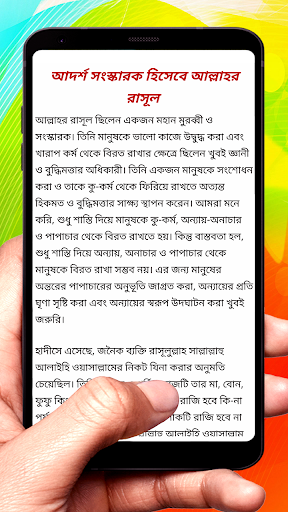 আল্লাহর রাসূলের আদর্শ বই Screen 3