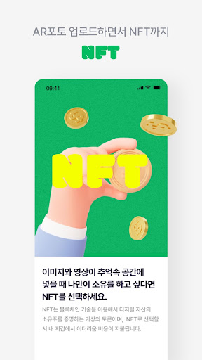 페포티 - 사진속 영상을 담다, AR포토, NFT발행 Screen 3