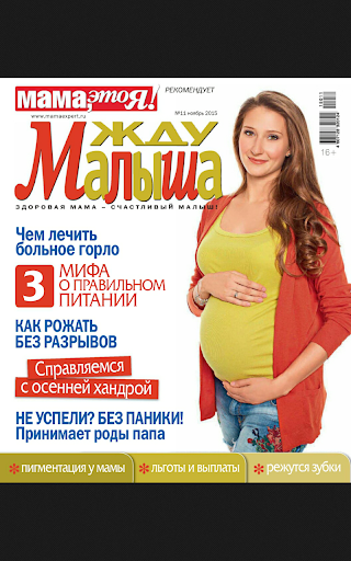 Жду малыша Screen 2