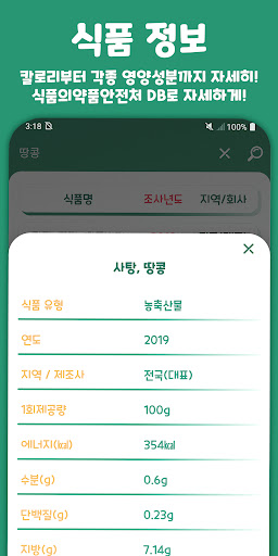 식잘알 - 식품 칼로리 및 정보 조회 앱 (영양성분) Screen 2