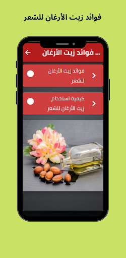 فوائد زيت الأرغان للشعر Screen 2