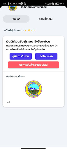 ทต.กำแพงแสน Screen 2