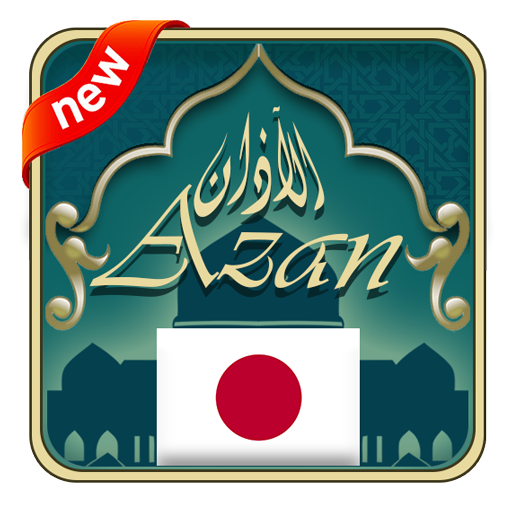 Azan Japan : Prayer Times japa  Icon