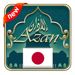 「Azan Japan : Prayer Times japa」圖示圖片