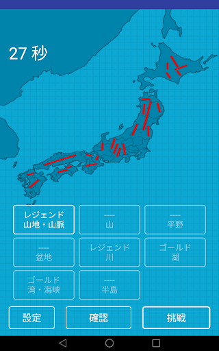 日本の山や川を覚える都道府県の地理クイズ Screen 2
