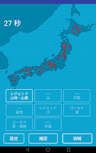 日本の山や川を覚える都道府県の地理クイズ Google Play のアプリ