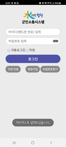 합천군 스마트군민소통시스템 Screen 3