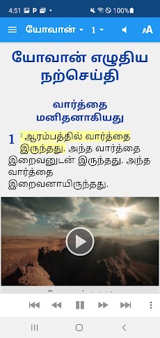 Tamil Bible (தமிழ் பைபிள்)のおすすめ画像5