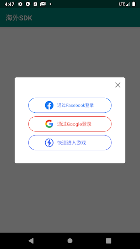 海外SDK演示 Screen 3