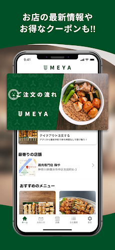 鶏肉専門店 梅や｜モバイルオーダーができる公式アプリのおすすめ画像3