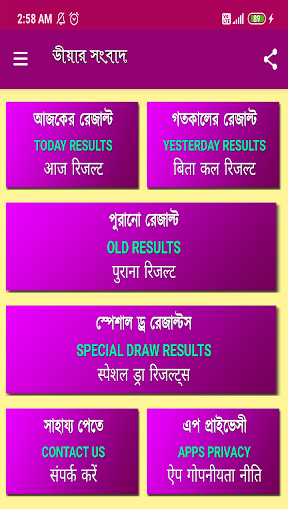Lottery Aaj & Sambad Screen 2