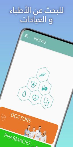 Android application مرشدك الصحي -اطباء الجلفة- screenshort
