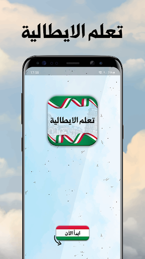 تعلم اللغة الايطالية دون نترنت