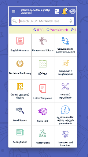 English Tamil Dictionary Tamil English Dictionary Download Apk Free For Android Apktume Com English to tamil dictionary apk. english tamil dictionary tamil english