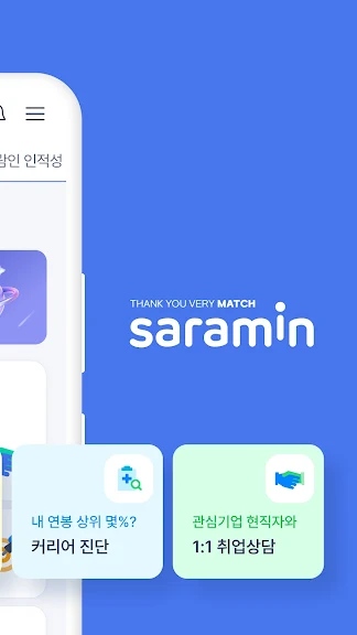 사람인 - 취업 이직 커뮤니티 커리어의 모든 것_2