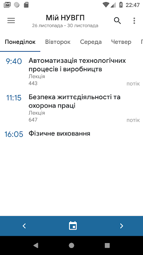 Android application Мій НУВГП screenshort