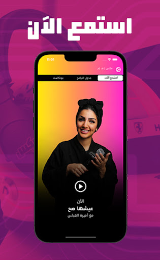 Mix FM Radio KSA Screen 2