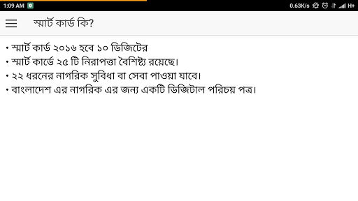 স্মার্ট কার্ড এর সব তথ্য