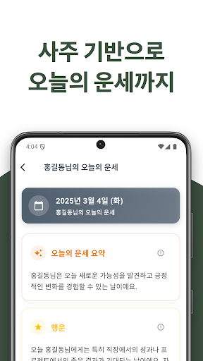 당신의 사주 - AI 사주팔자 오늘의 운세