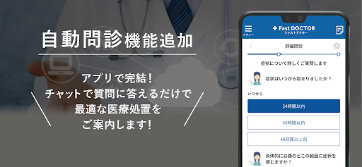 ファストドクター｜救急の診療 screenshot