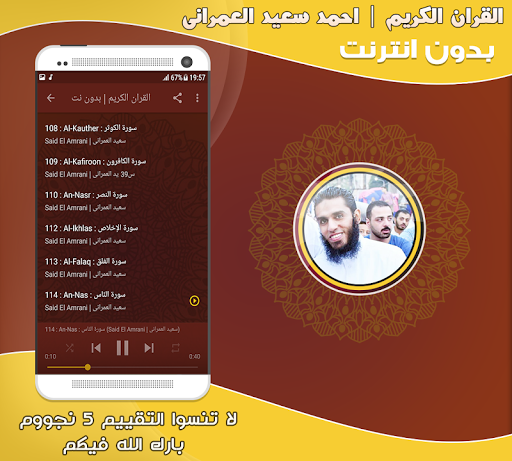 قران كريم احمد سعيد العمراني‎ Screen 3
