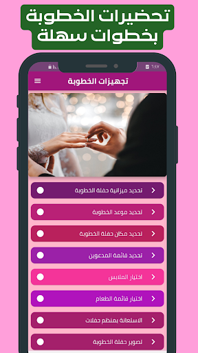 Android application تجهيزات الخطوبة screenshort