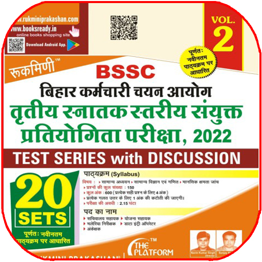 BSSC CGL Test Series Volume 2 logo