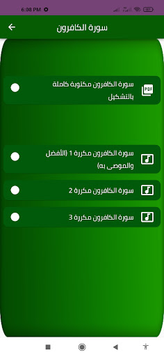 سورة الكافرون مكتوبة