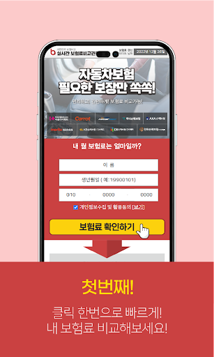 자동차보험 비교견적몰 - 실시간 다이렉트 비교견적사이트 Screen 2