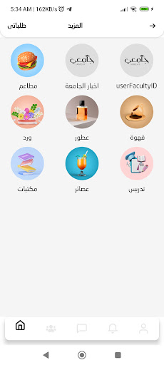 جامعي | JAMAEY Screen 3