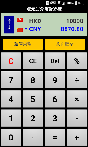 港元兌外幣計算機 Screen 2