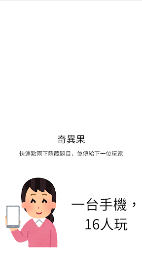 找出臥底 - 多人同樂小遊戲 Screen 2