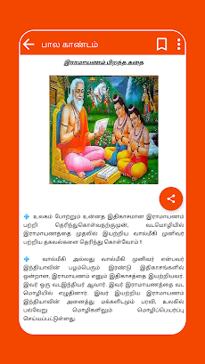 Ramayanam Tamilのおすすめ画像4
