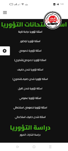 مدرسة ناصر الحروب للسياقة Screen 2