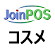 JoinPOS物販レジ - Androidアプリ