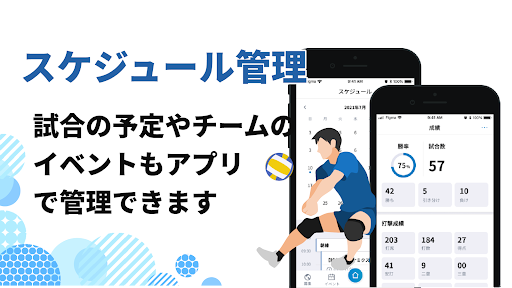 スポーツチームやスコアを簡単管理-Yakudo（ヤクドー） Screen 3