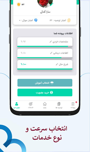 بهزی بیمار - Behzee Care Screen 2