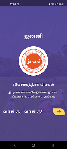 Android application ஜனனி screenshort