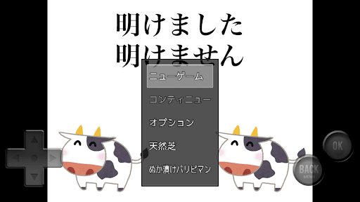 Android application 明けました明けません screenshort