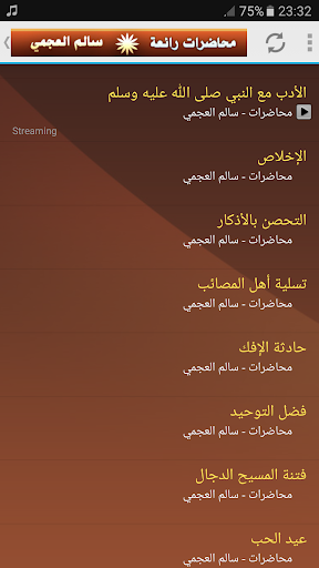 سالم العجمي محاضرات وخطب رائعة