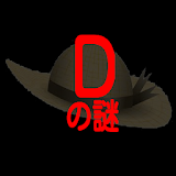 Dの謎 クイズ for ワンピース(ONE PIECE) icon