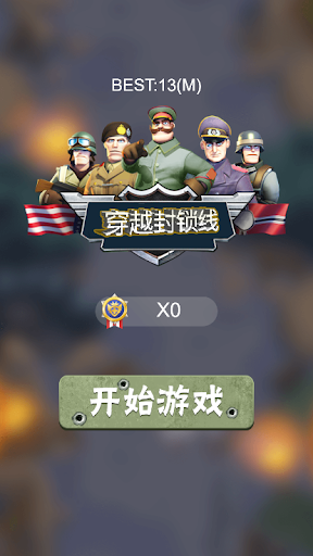 Android application Through the blockade screenshort