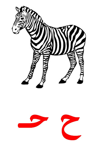 Baby Arabic Alphabet