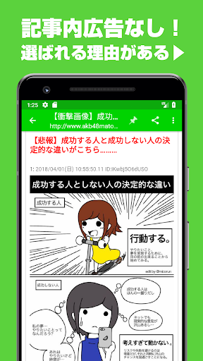 2chまとめ最速！2ちゃんねるまとめを読むならコレ！！ Screen 2