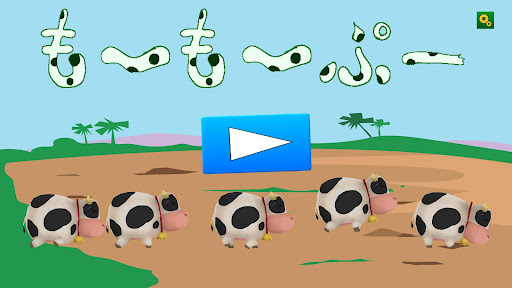 Android application も～も～プー 子ども向け 暇つぶし screenshort