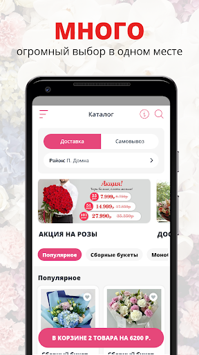 Android application ЗАБ БУКЕТ.ru | Чита screenshort