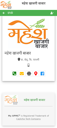 Mahesh Khajagi Bajar Screen 2